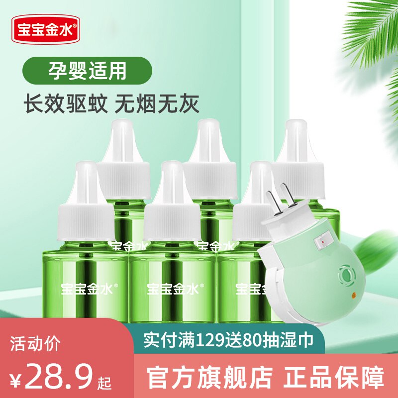18.9元 加赠驱蚊贴宝宝金水电蚊香4液+1器￥l3dO2gbpkm5￥/