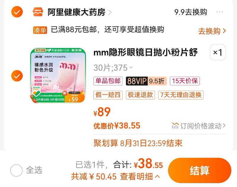 1.叠8首单 任选1件 拍下41亓如有88vip到手38.55亓 1.3/片mm隐形日抛小粉片非美瞳30片/ CZ3457 /)aDYYdx2t7YN)//