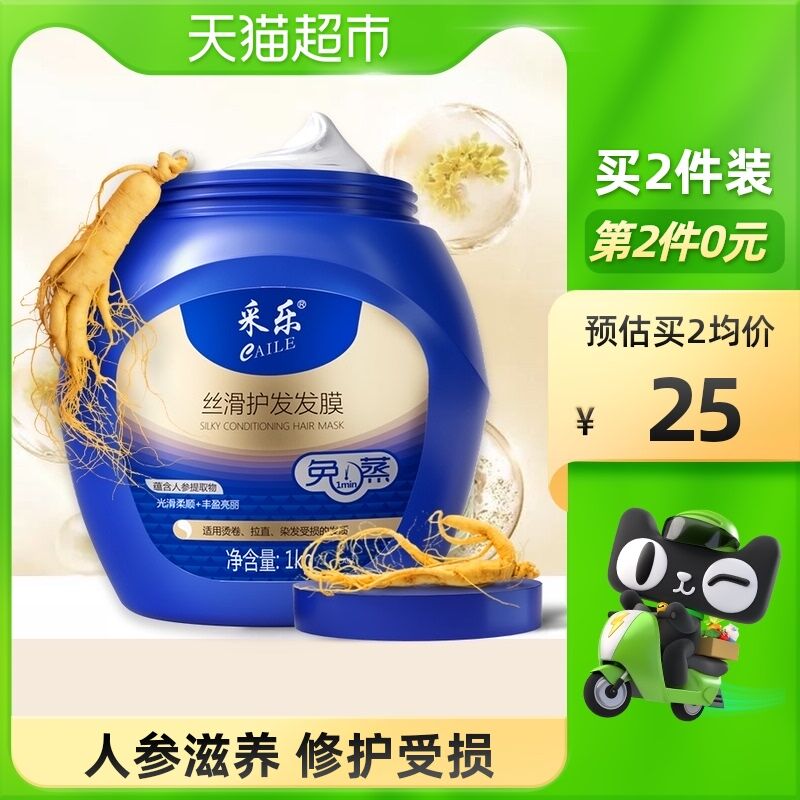 14.9元 天猫超市包邮采乐免蒸洗营养发素女1kg(qefzXq0O4jg)/