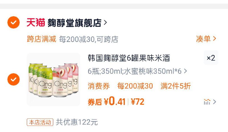 汗国麴醇堂6罐果味气泡米酒加购2件湊满减后0.82PfyVesU8j1p:// CZ001