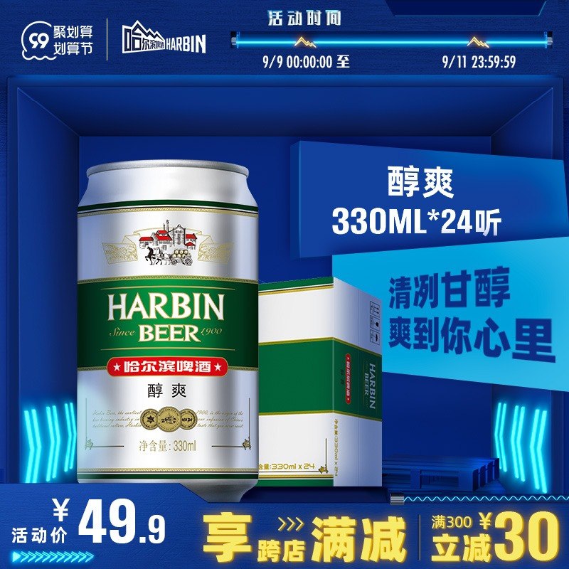 1.领券 加入购物车1件哈尔滨啤酒醇爽330ml*24听(OMPOXLA3IHQ)/