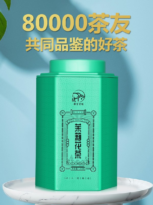 0点后下单拍下8.9元郡望堂号旗舰店浓香型茉莉花茶125g(zbSpcnspWxf)/