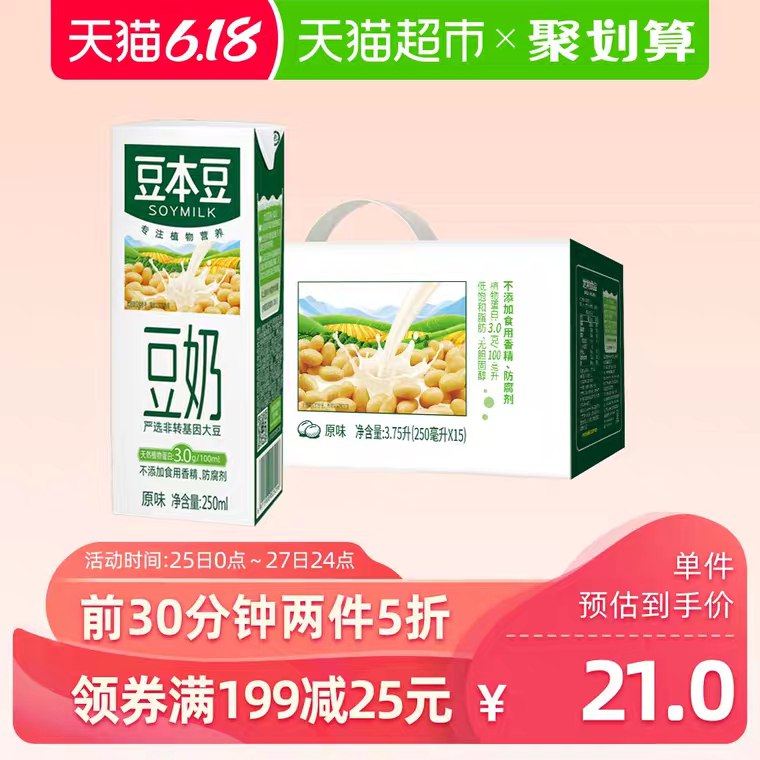 0点拍5件用199-25券共75盒   预计80元豆本豆豆奶原味15盒 (ecEZ1JP65S2)