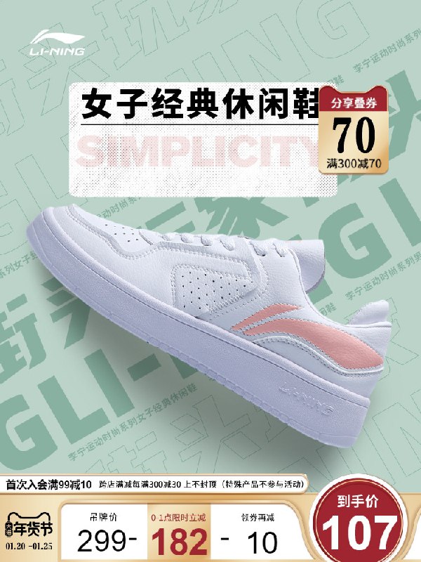 0-1点 限时拍下107元跨店凑单叠加88vip 预计92元李宁官网新款休闲板鞋女鞋(5uWvcuzKxGu)/