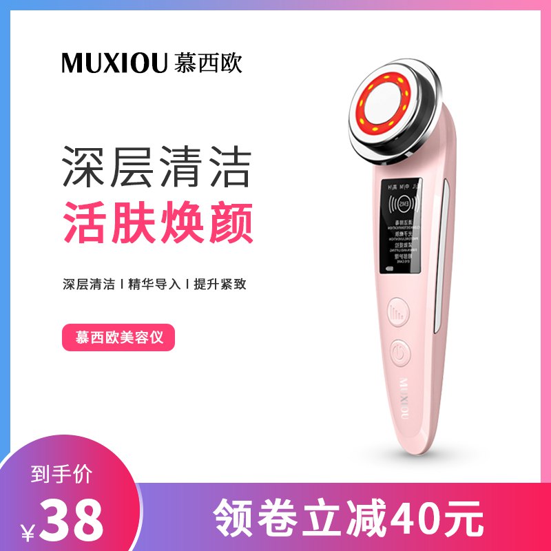 慕西欧清洁美容仪 28元  (lfkWcWouJ05)