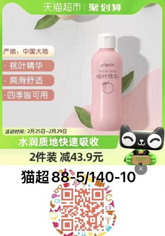 叠88-5券 拍2件 55.8元如有88VIP 实际到手53元贝亲婴儿专用桃叶水200ml*2瓶/ CZ3645 /X5YYWlS2rca//
