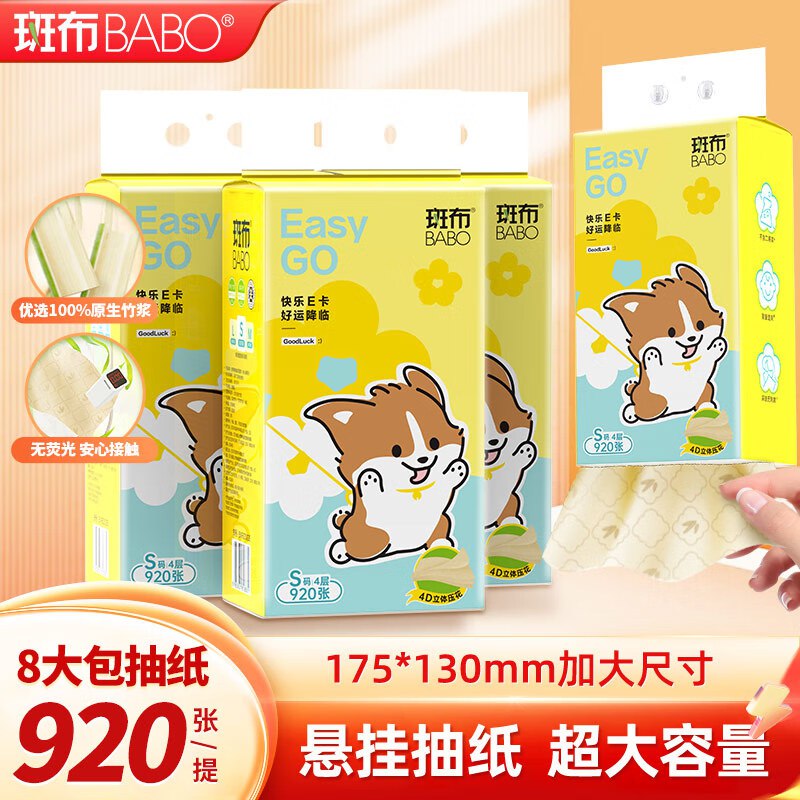 斑布 挂抽 4层 230抽*8提折2.5/提！拍下【20.7元】