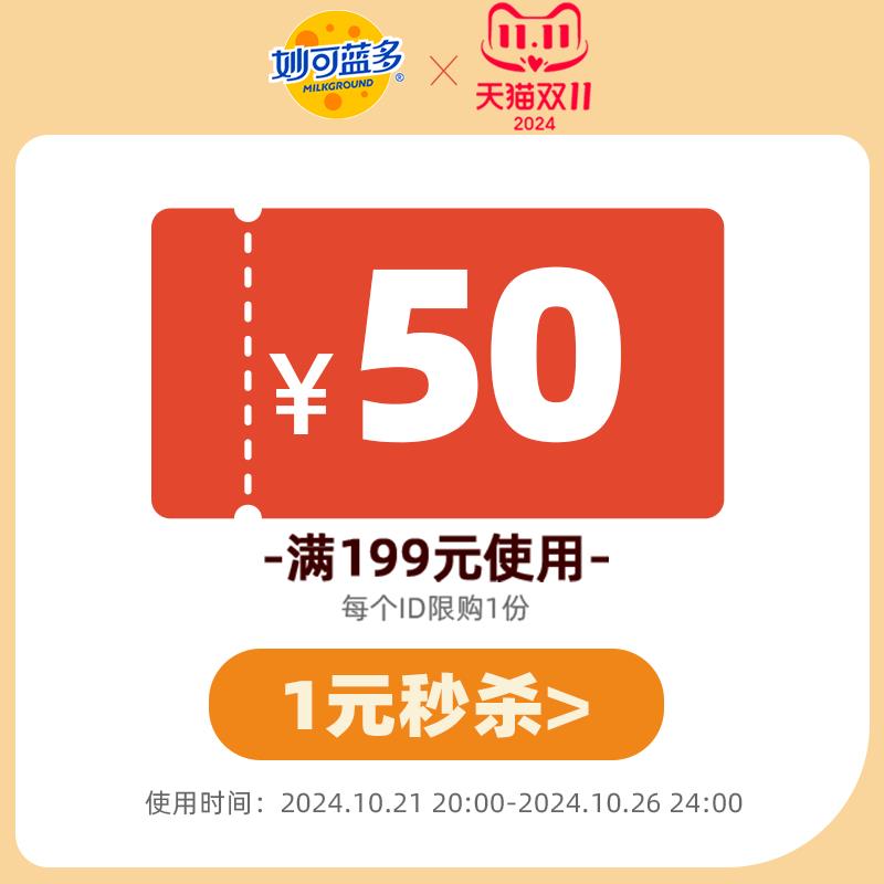 妙可蓝多199-50/ CZ1442 /wL5n3lbuEm9// 全品红包每天三次 m.fanli.me