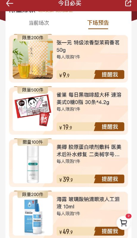 1号会员店  20点今日必买按需