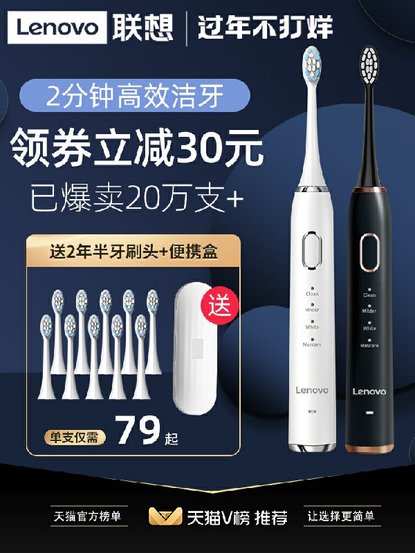 59元   送5支刷头联想充电式电动情侣电动牙刷(1djVcwDRupj)/