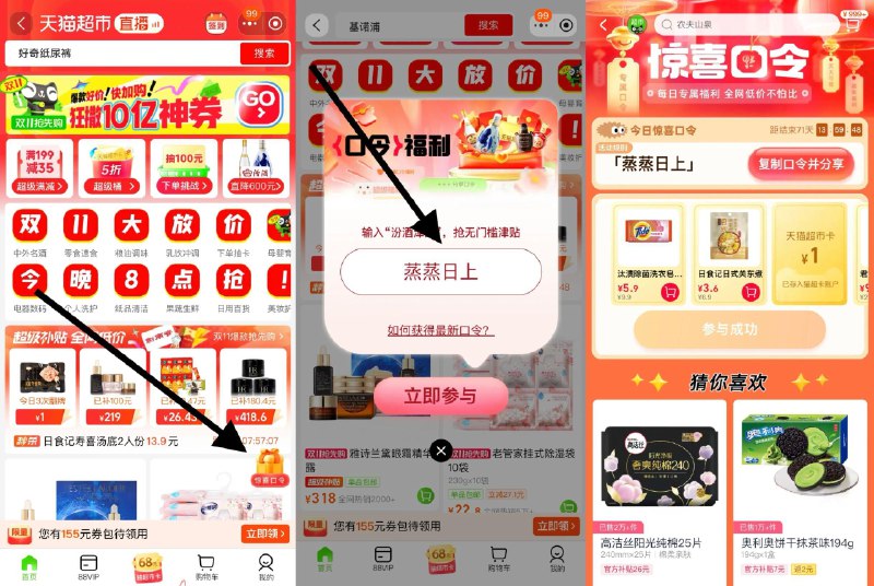 猫超-右下角-惊喜口令搜     蒸蒸日上大概率中猫超卡以及实物奖励 全品抵扣 m.fanli.me