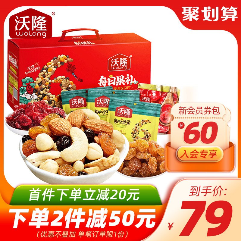 59元 沃隆每日坚果770g(DEM4XQMVkmj)/