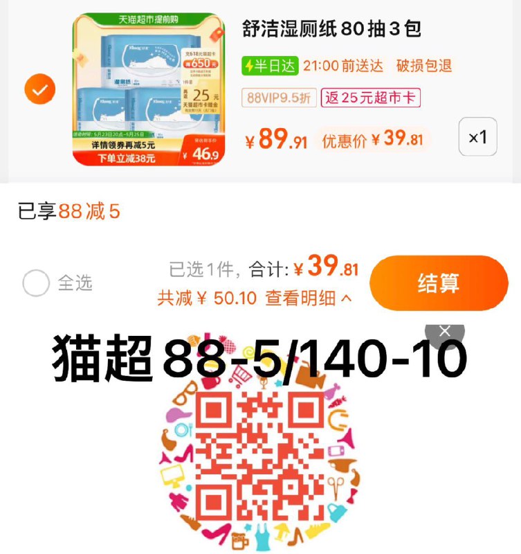 1.叠88-5劵 拍1件vip 【39.81】反25卡 5.27/包舒洁湿厕纸便携80P*3包/ CZ3457 /)uDgodLd91Db)//