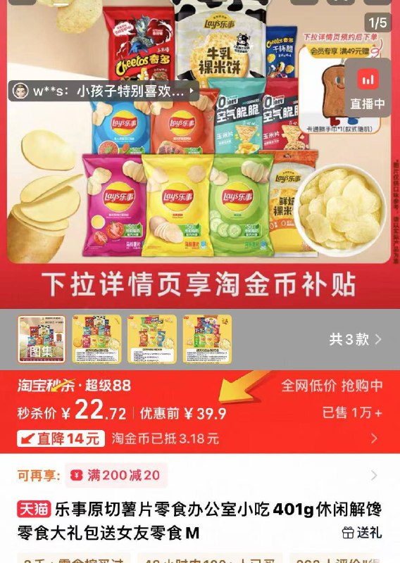 下拉叠金币22.7💰乐事原切薯片零食共401g多种口味组合 追剧好伴侣逛超市看下 至少便宜一半9/UAyv4JNNrl4// AA11