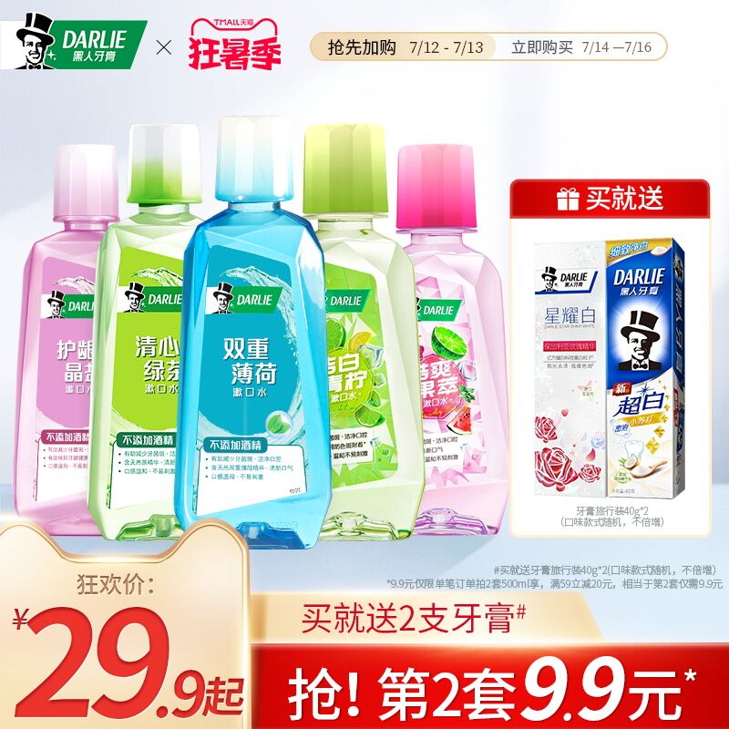 0点后下单 先领券14.9元跨店满减凑单 预计11.9元黑人抑菌护龈漱口水500ml(vV5OXjMglVH)/