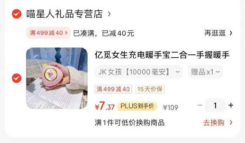 日用5折券 领券中心1件7折券充电宝暖手二合一凑家居499-40后7.4，自辩