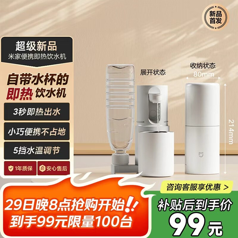 20点 米家小米即热式饮水机，眇殺价99限量100台