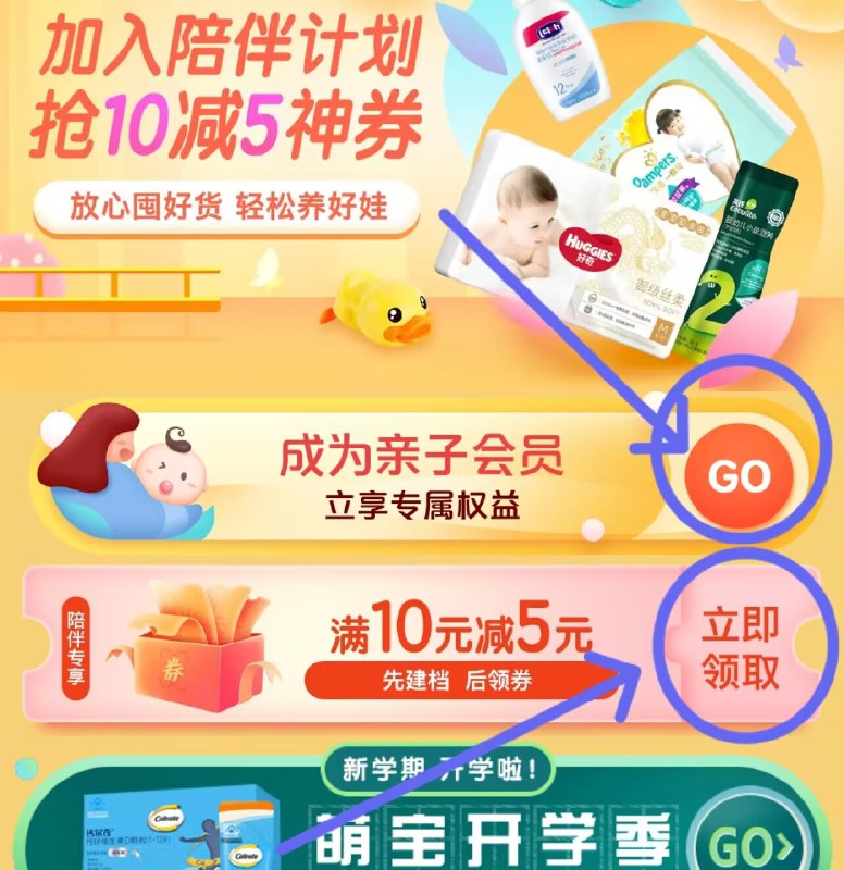 速度0点准时领亲子10-5券