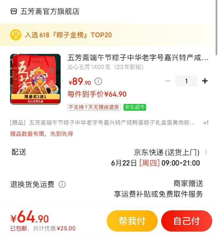 五芳斋端午粽子礼盒1400克64.9亓买1赠1   折32亓/盒