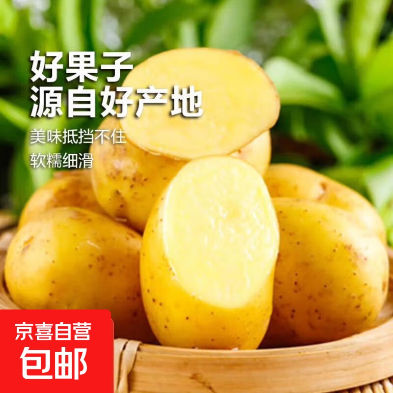 拼团0.9💰2斤土豆🥔