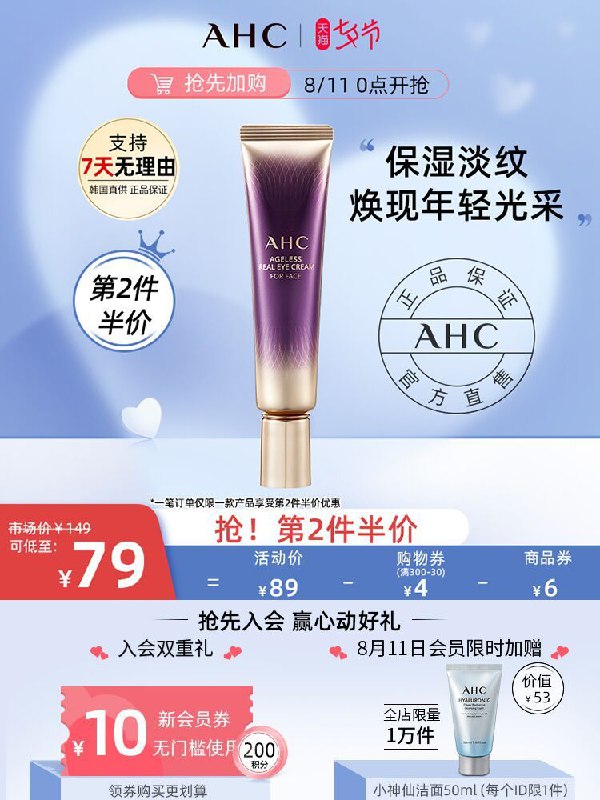 1.领券 加入购物车1件2.领商品下300-30优惠券AHC全脸修护保湿焕活眼霜(2BXSXOorN1F)/