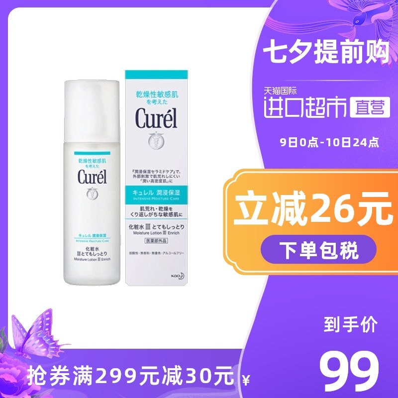 1.领券 加入购物车1件2.领商品下300-30购物券Curel珂润保湿化妆水150ml(zDVNXOrVR3u)/