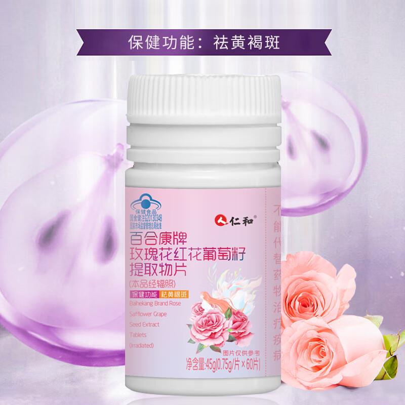 仁和葡萄籽提取物片60粒