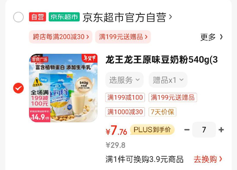 龙王龙王原味豆奶粉540g30g*18 包拍7件每件7.76叠省省卡更低
