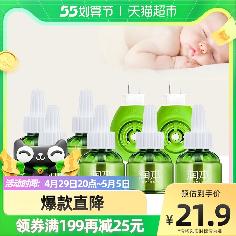 24.9元 天猫超市包邮润本无味电热蚊香液4液1器￥6NY52jNWLsc￥/