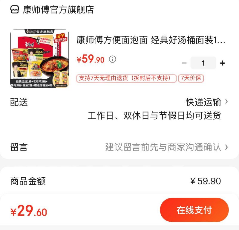 康师傅好汤面泡面12桶组合拍下29.9亓  折2.49亓/桶领
