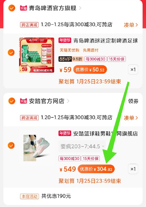 2.凑单商品 也加购物车1件(1u5acuNZ9Gt)/ 两个商品一起【提交并付款】然后再单独【退款凑单商品】安踏汤普森kt5 到手305元配色很多一个价 冲就完了