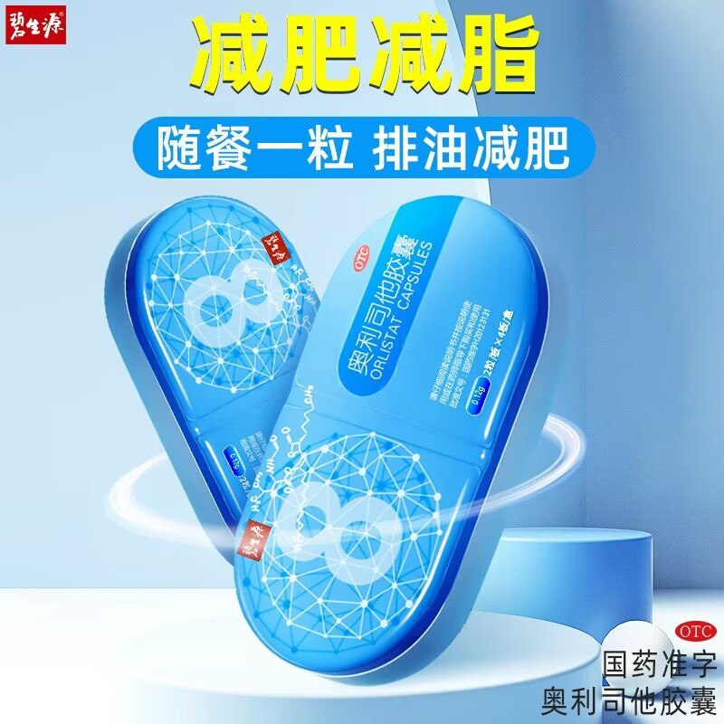 14💵  碧生源药品旗舰店碧生源奥利司他减肥胶囊8粒)QccBdFSvZqh)/ CZ11//吃完鱼肉油腻来1粒 立马排油脂随餐抗肥胖 让减肥变得更加简单