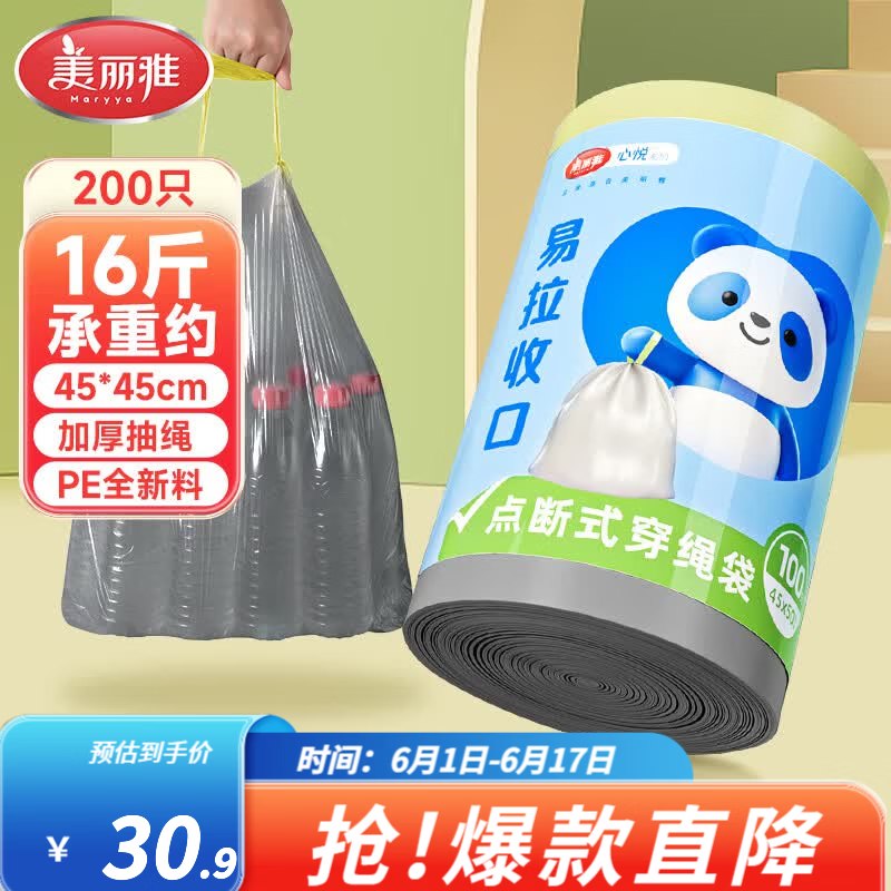 16.9元 美丽雅 加厚抽绳垃圾袋 200只领 