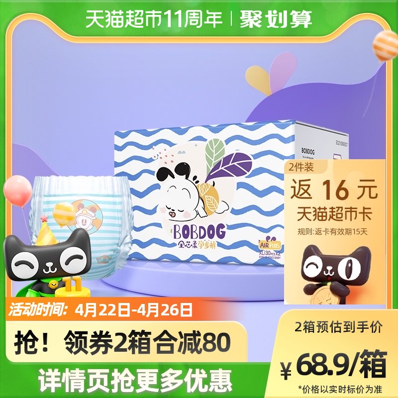 199-30券 拍2件133.8元送16元猫卡 实际是117.8元巴布豆全芯柔拉拉裤XL码120片￥1RE528cliHo￥/
