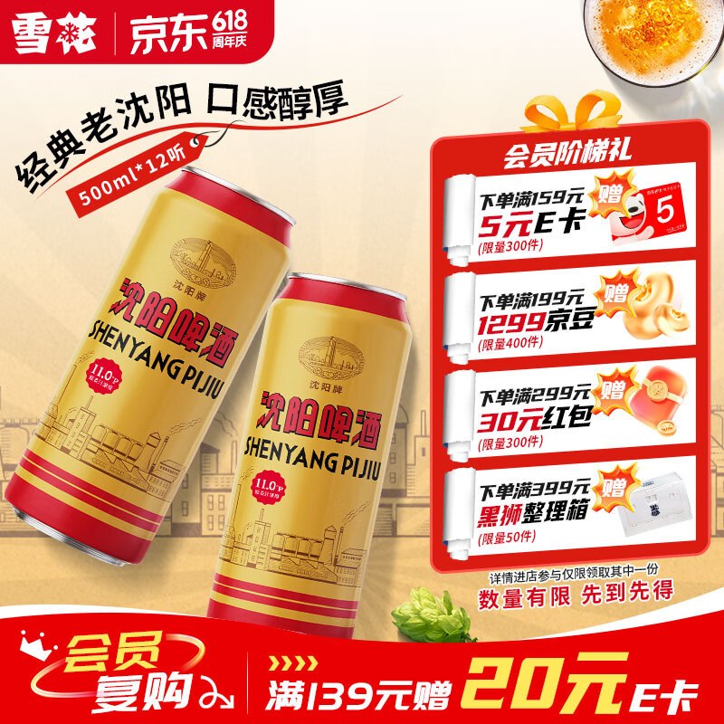 自营雪花啤酒 沈阳啤酒500ml*12听