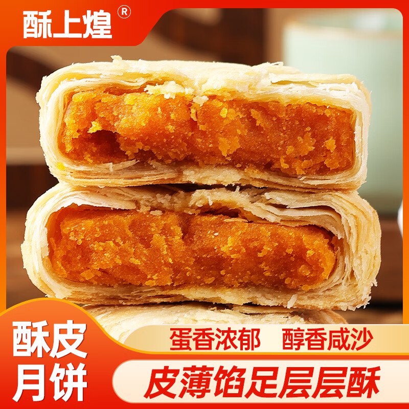 酥上煌正宗黄庄酥皮月饼80g/10枚