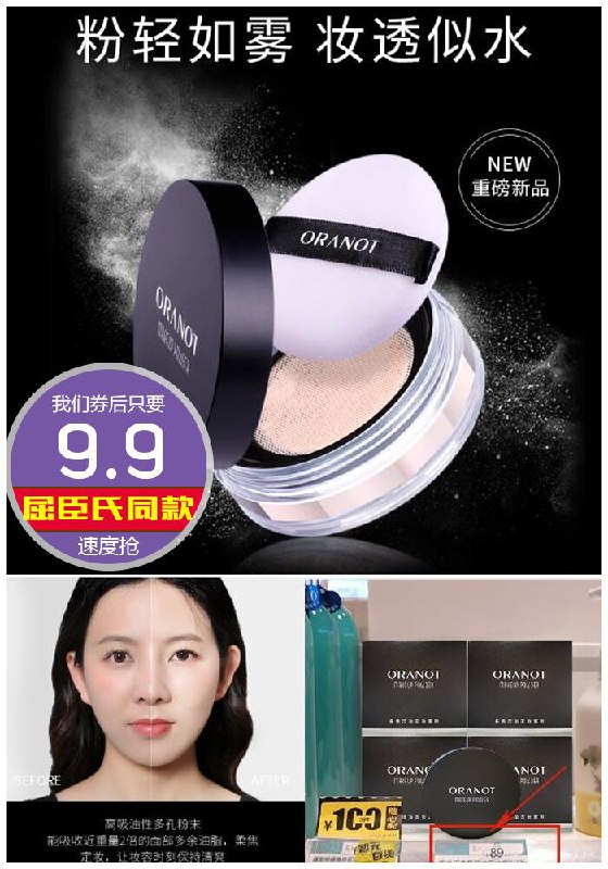 【奥兰诺】防水诺定妆粉原价29.9元【券后9.9元】包邮