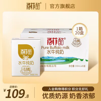 89.9元【百菲酪旗舰店】百菲酪水牛纯奶200ml*20盒(CiDm2x8d5Qg)/ CZ1111