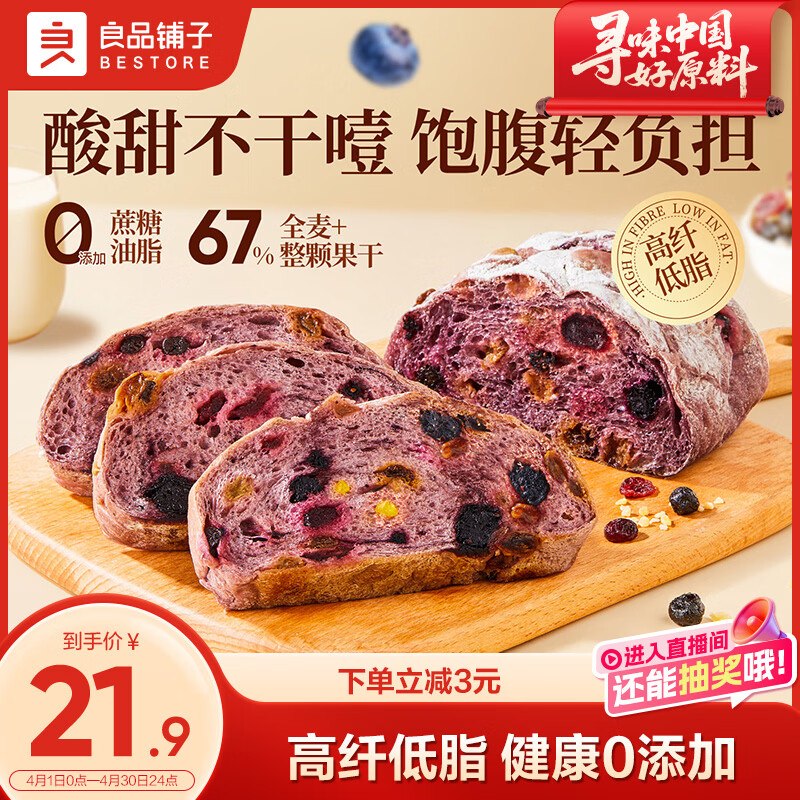 自营良品铺子 蓝莓桑葚吐司面包14.9元得【500g】领 