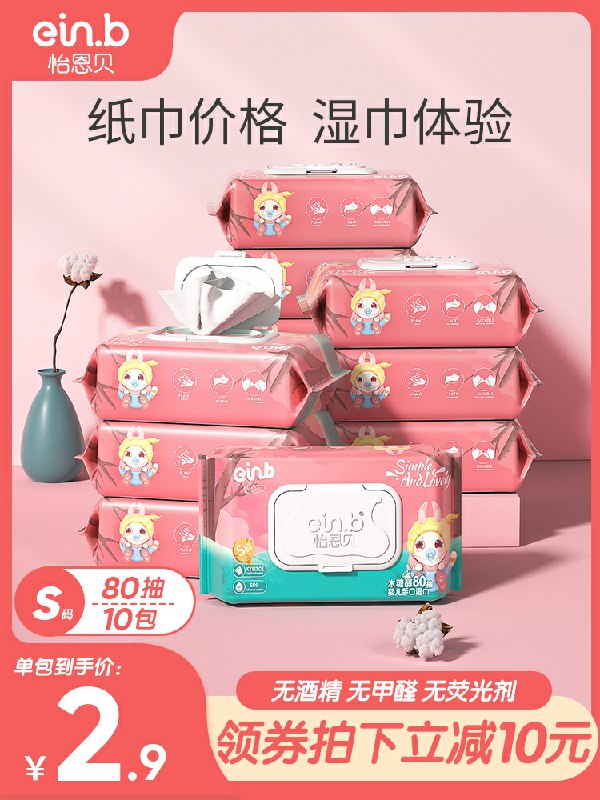 24.9元 怡恩贝旗舰店婴儿手口湿巾10包*80抽(pufVcMx0gsO)/