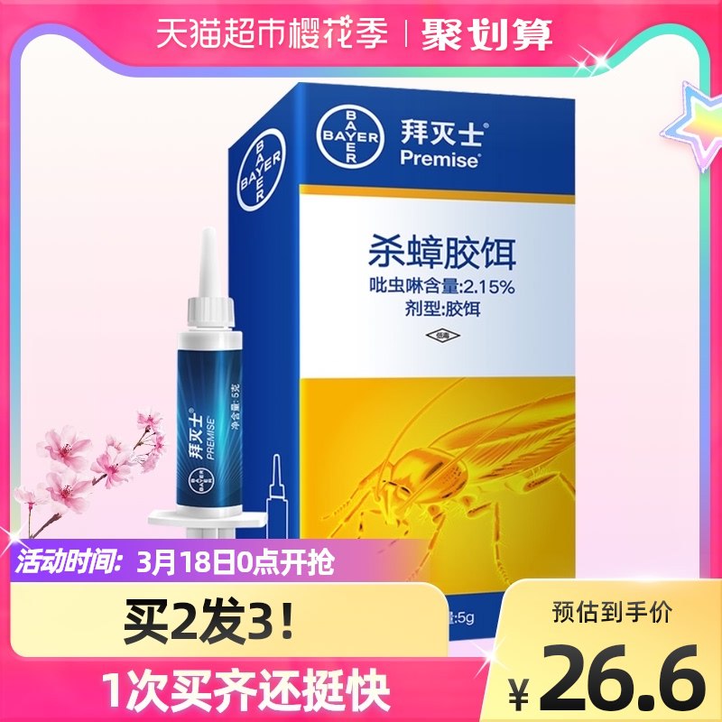 19.9元 天猫超市包邮德国拜耳拜灭士蟑螂药一窝端￥hukD2gYvS0s￥/