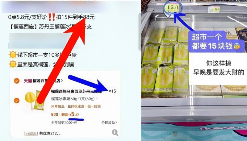 快快快史低神忦‼吃货冲之前最低88亓的！这波无敌一口细腻丝滑 榴莲脑袋一定要冲
