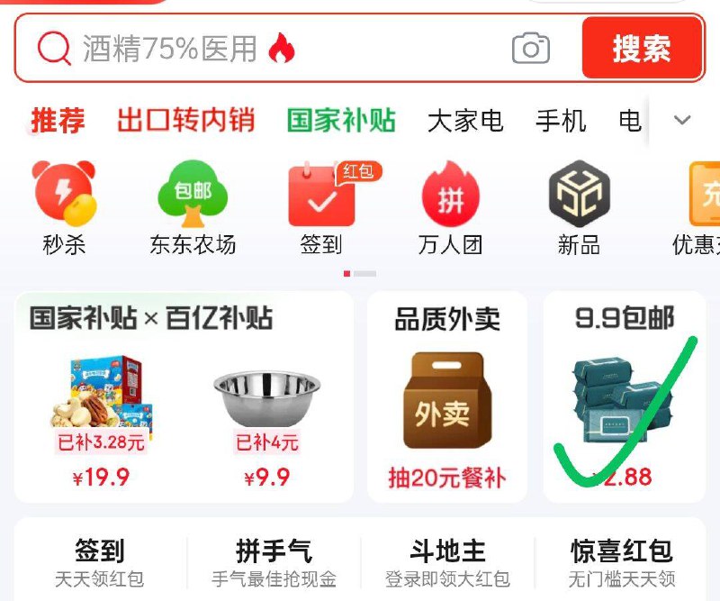 jd够物小程序9.9包邮 部分有9-9奍