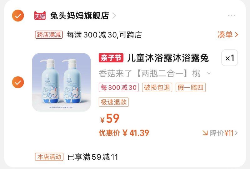 tb直播间：香菇来了231号凑满减后41， 返25值播间虹包兔头妈妈儿童沐浴露洗发水二合一500gx2瓶1/ CZ9548 /hBVOWryZ3KW//