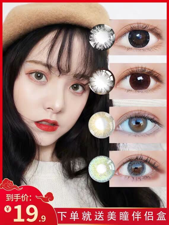 平民大药房旗舰店，11.9元 2片装半年抛美瞳+赠美瞳盒  (i7UWcZb13a4)  