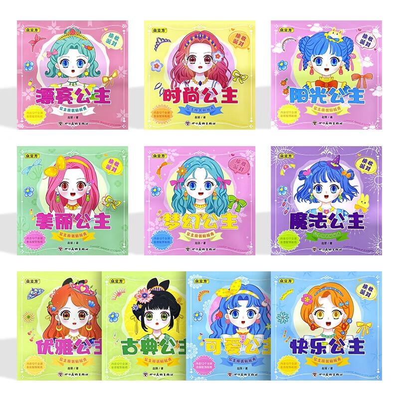 馨铂斯公主换装贴纸贴画