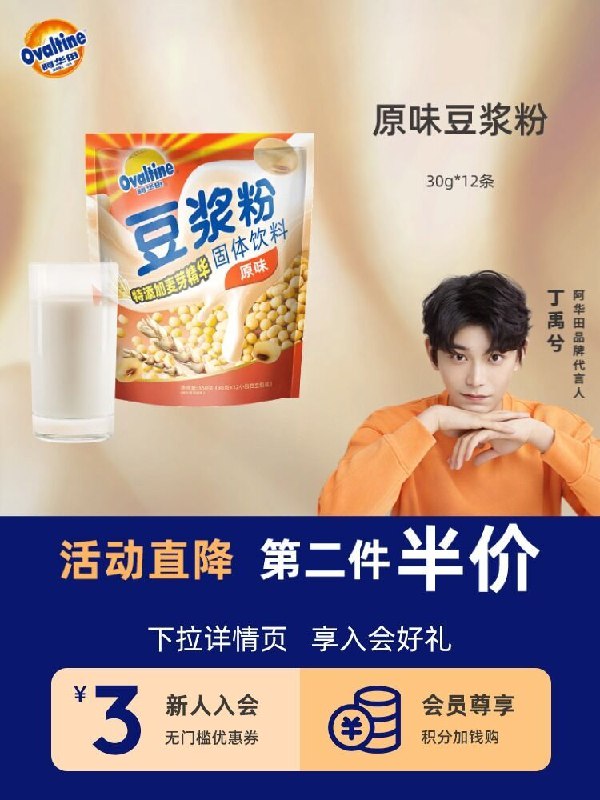 2件 拍2件29.8元阿华田经典原味甜豆浆粉24条(o2Ia2emw4jU)/