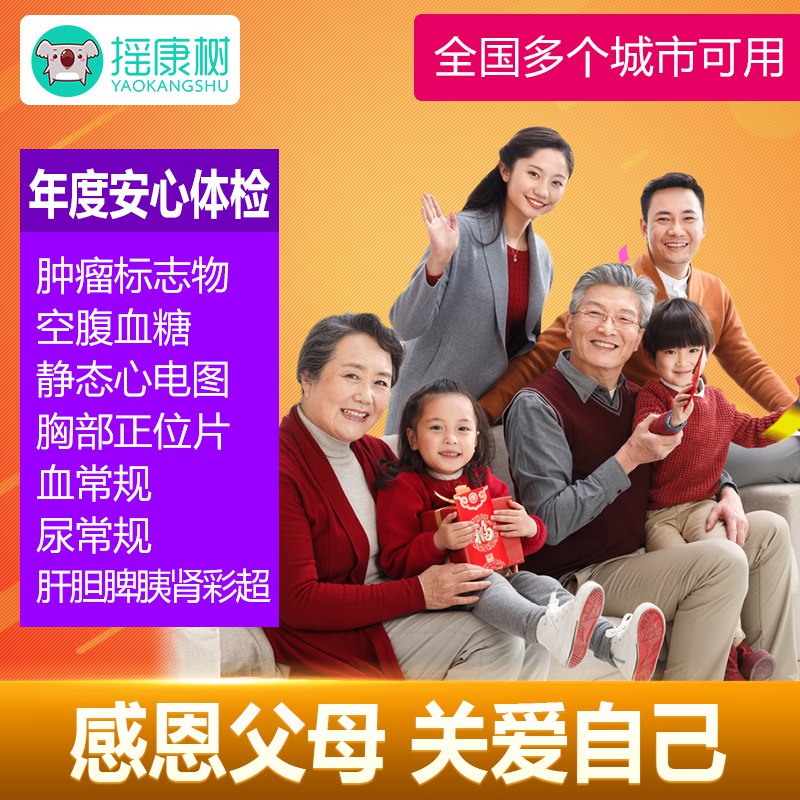 290元【安心体检套餐】￥YxNC2VIsOrJ￥/  超多门店 覆盖全国100+城市三甲团队+专业设备+全项目男女老少通用 一整年有效期