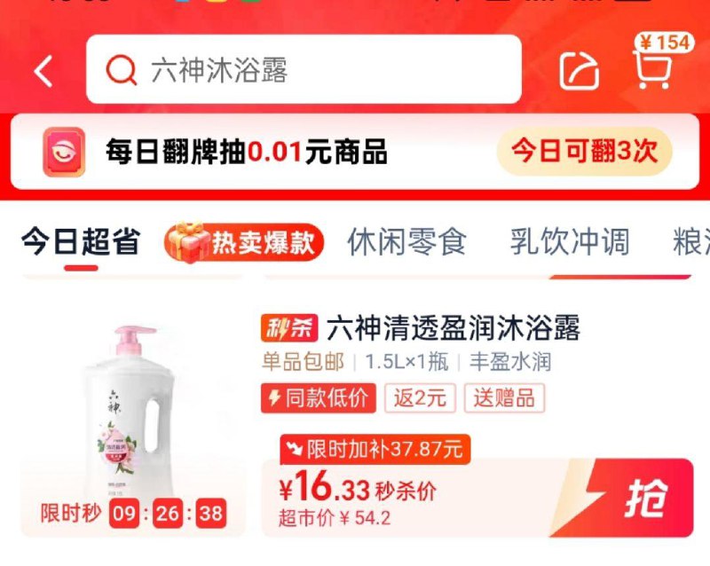 六神 清透盈润沐浴露1.5L赠420ml18.9反2卡5福袋，领礼金后从猫超首页超级补贴里找到拍下18.9返2卡/ CZ5439 /TzE53wHPhzL//://