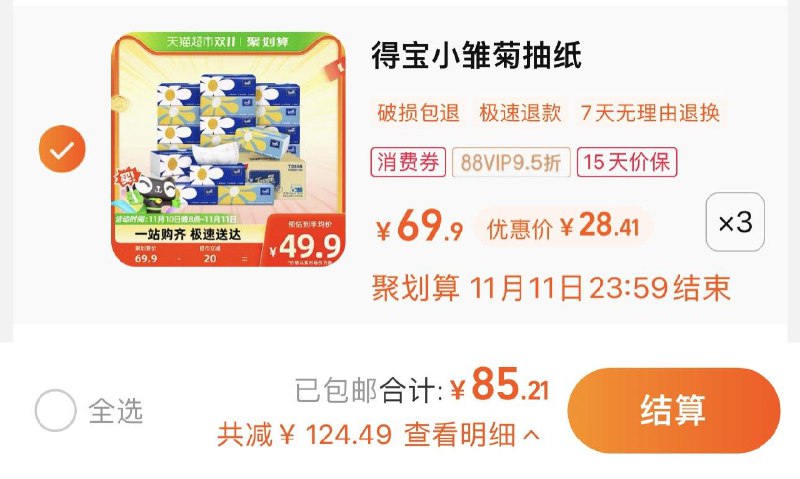 22点30结束23点开始 23点30分结束3件 vip 【85.2】折1.5/包得宝迷你四层加厚80抽*54包/ CZ0001  dl473.kuaizhan.com/?VGTzWW5iqNQ /:/ CA1371/搜索隐藏优惠